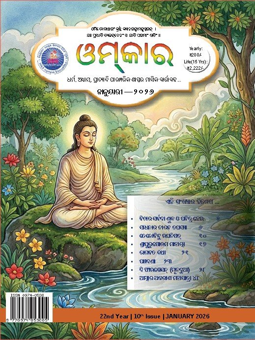 Aumkar Jan 2026 Front